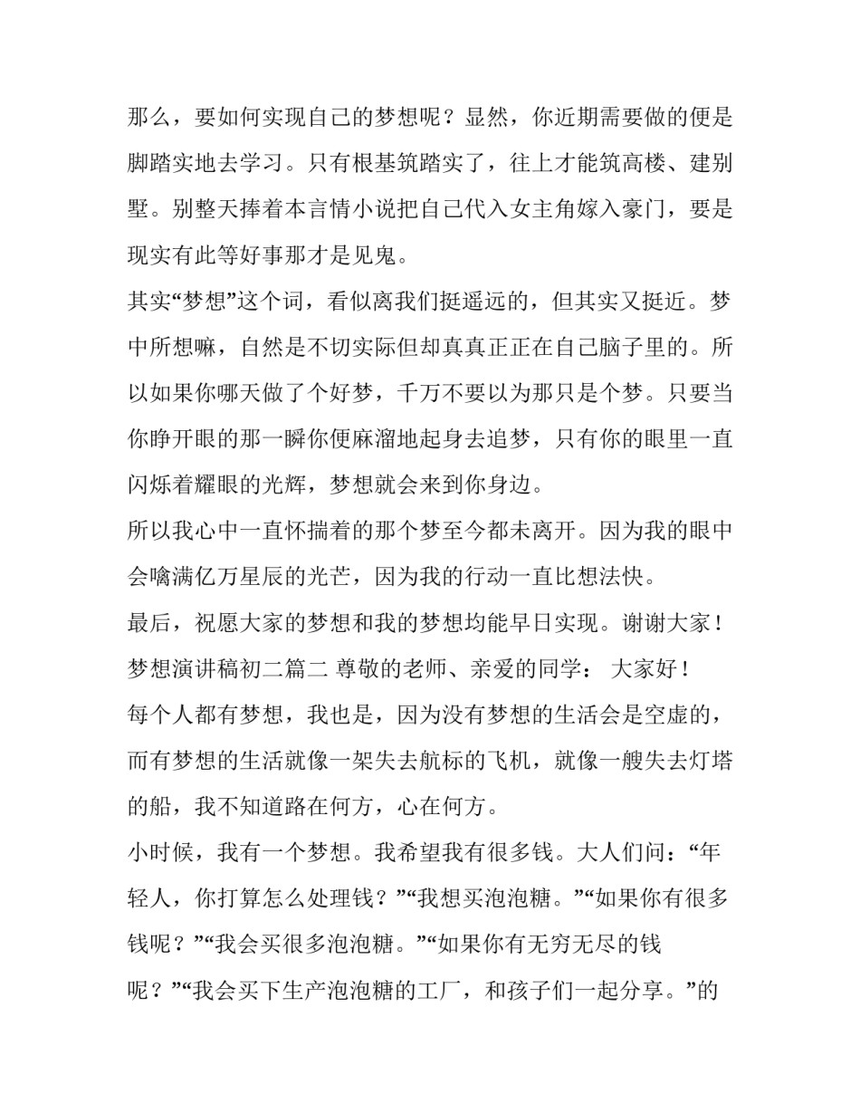 梦想演讲稿初二(通用13篇)_第3页