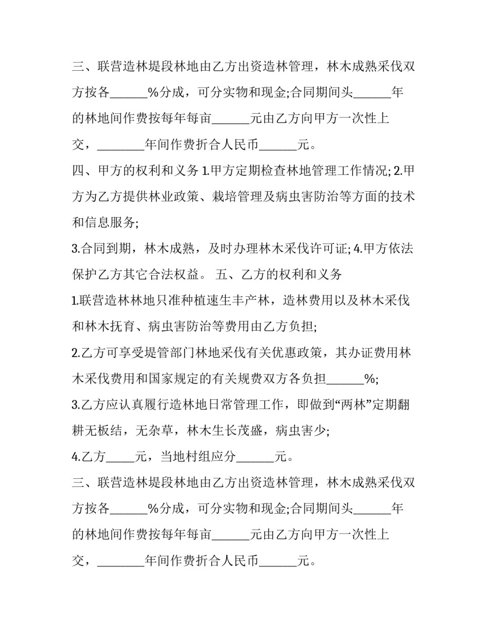 栽种苗木合同 树木栽种合同(3篇)_第2页