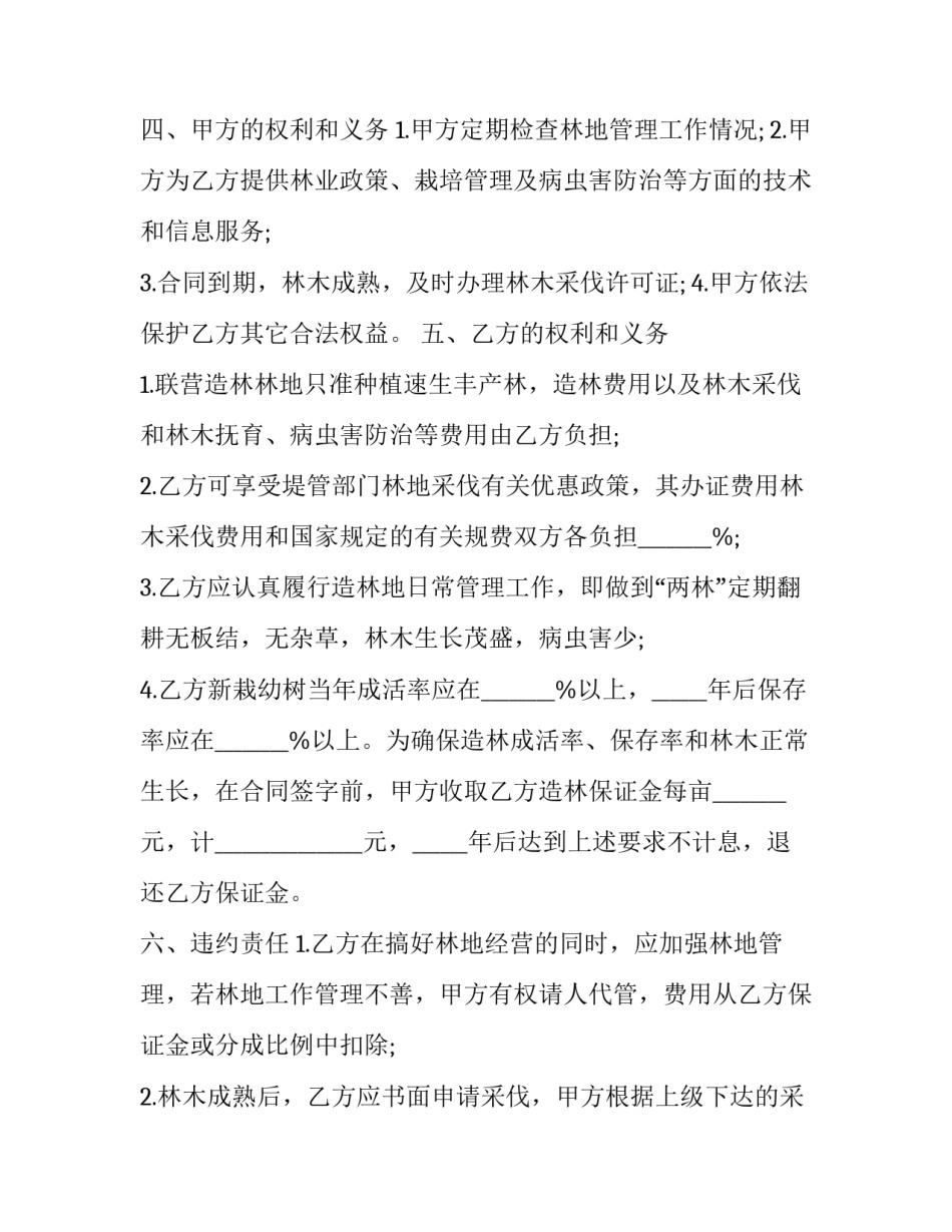 栽种苗木合同 树木栽种合同(3篇)_第3页