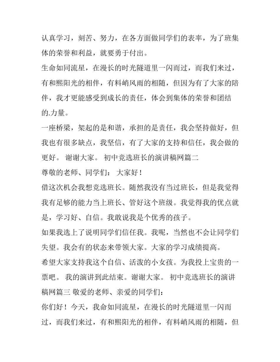 2023年初中竞选班长的演讲稿网(通用8篇)_第2页