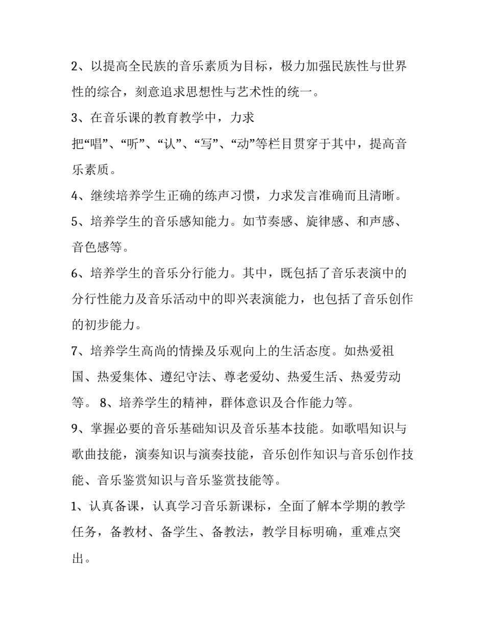 2023年八年级音乐教学计划人教版(9篇)_第2页