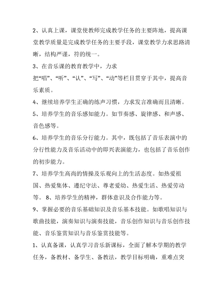 2023年八年级音乐教学计划人教版(9篇)_第3页
