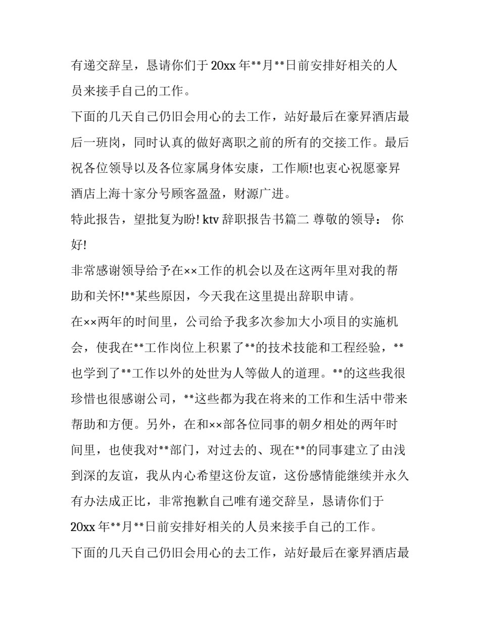 最新ktv辞职报告书(九篇)_第2页