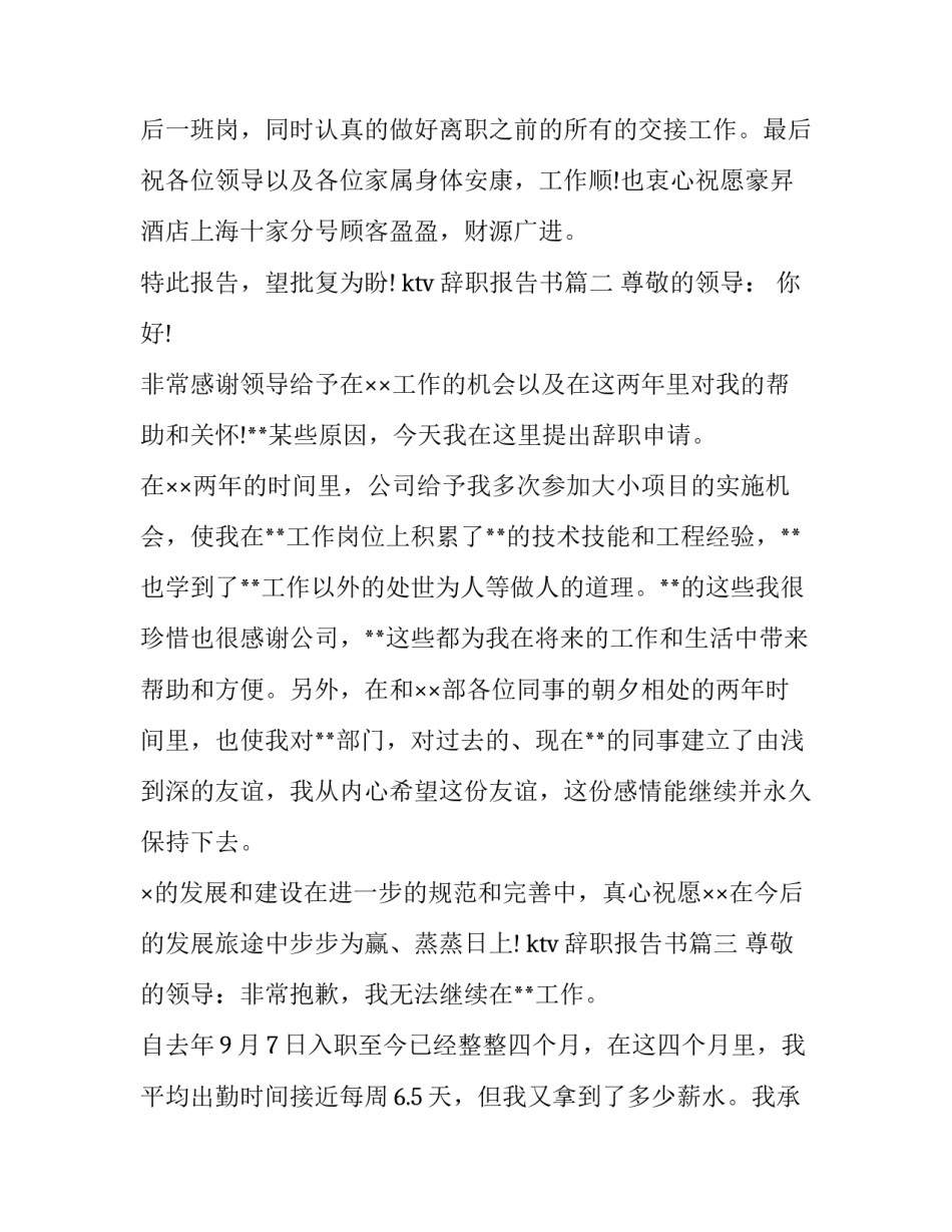 最新ktv辞职报告书(九篇)_第3页