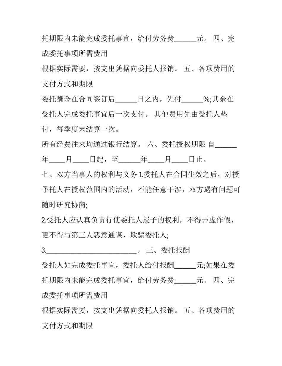 2023年商品房购买委托合同(22篇)_第2页