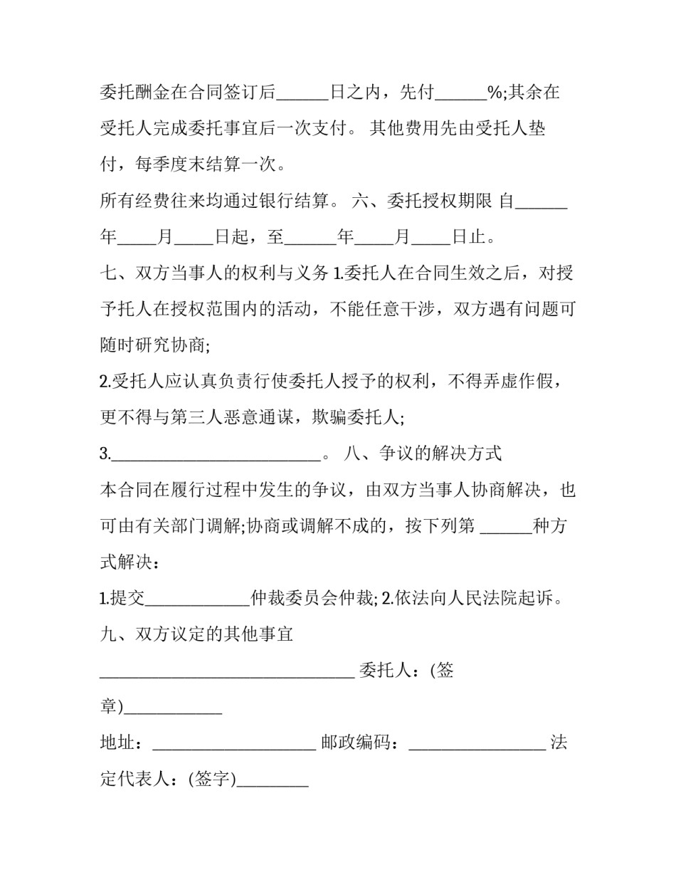 2023年商品房购买委托合同(22篇)_第3页