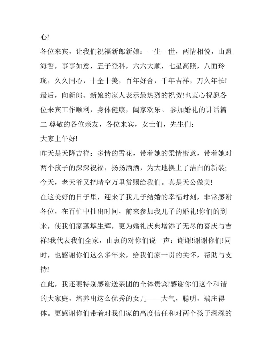参加婚礼的讲话(九篇)_第3页