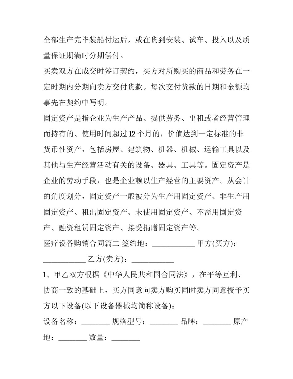 医疗设备购销合同(汇总9篇)_第3页