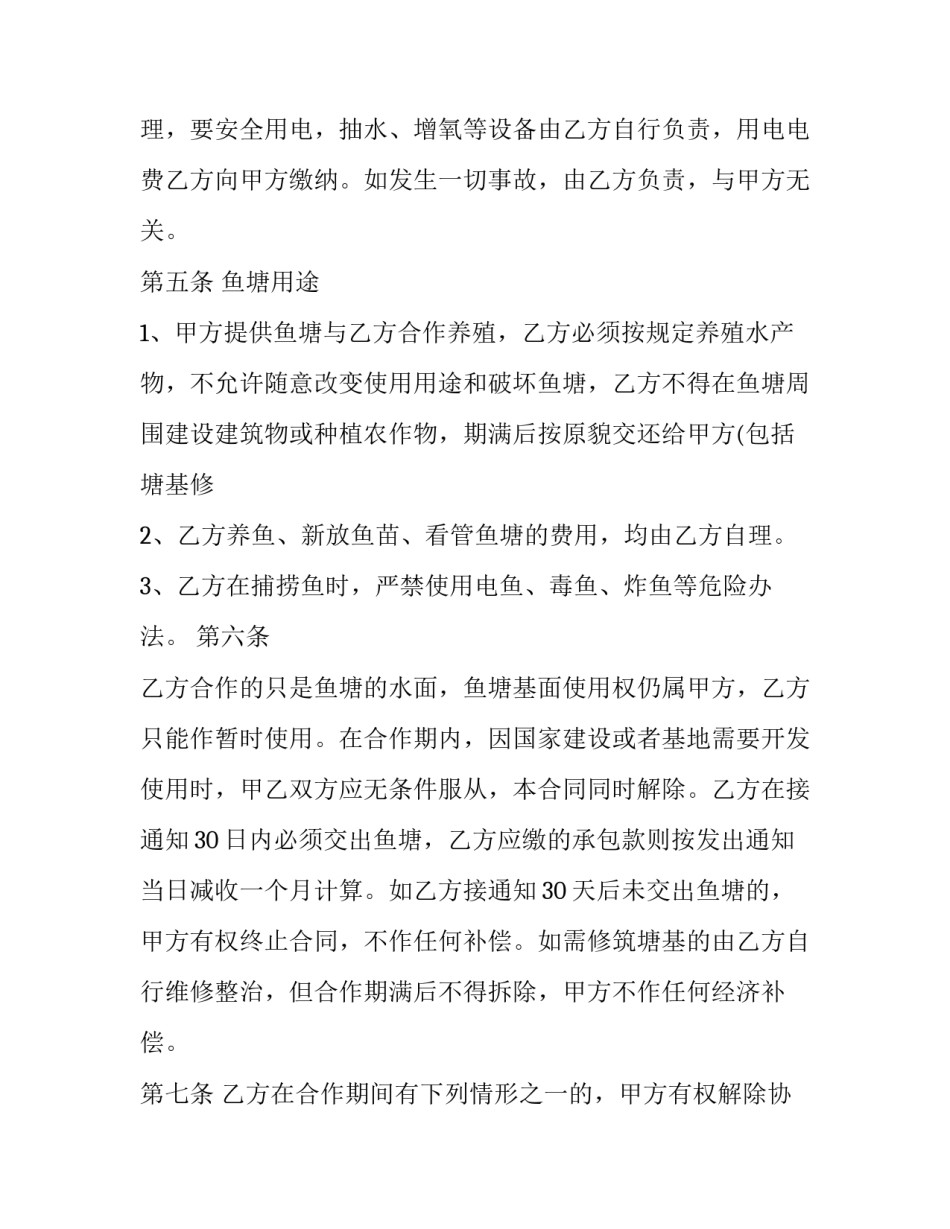 养殖业申请贷款(三篇)_第2页