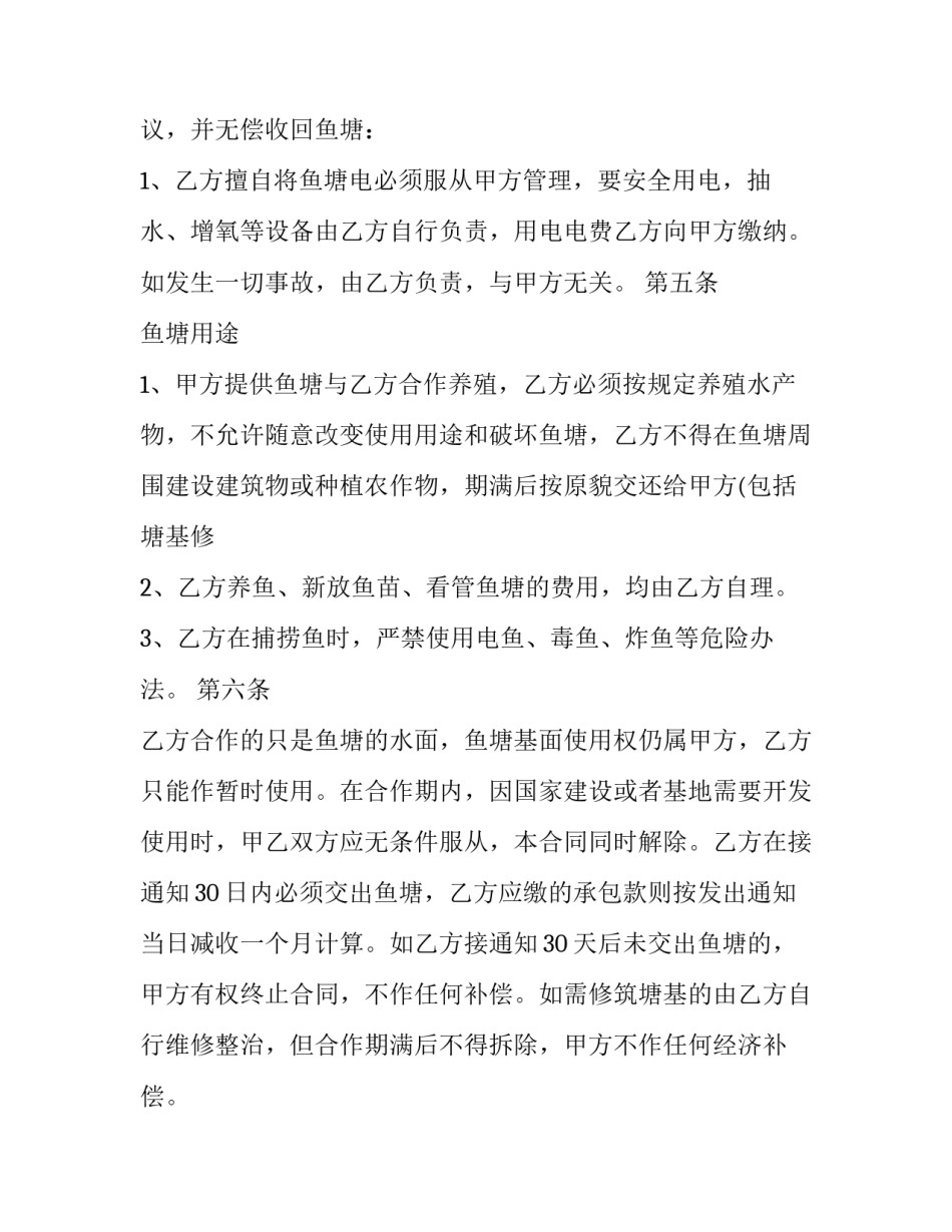 养殖业申请贷款(三篇)_第3页