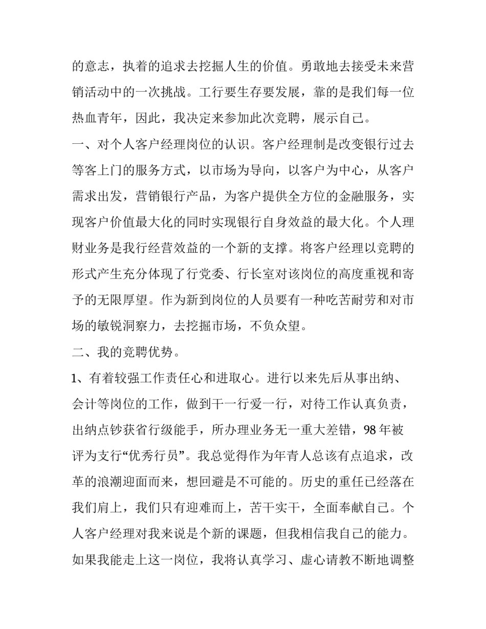 2023年银行竞职演讲稿题目 银行业竞聘演讲稿(三篇)_第2页