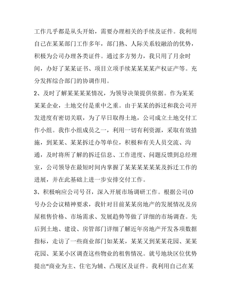 2023年办公室文员的工作规划 办公室文员的工作报告(七篇)_第2页