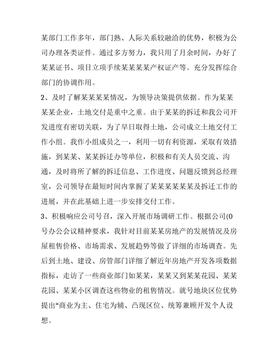 2023年办公室文员的工作规划 办公室文员的工作报告(七篇)_第3页