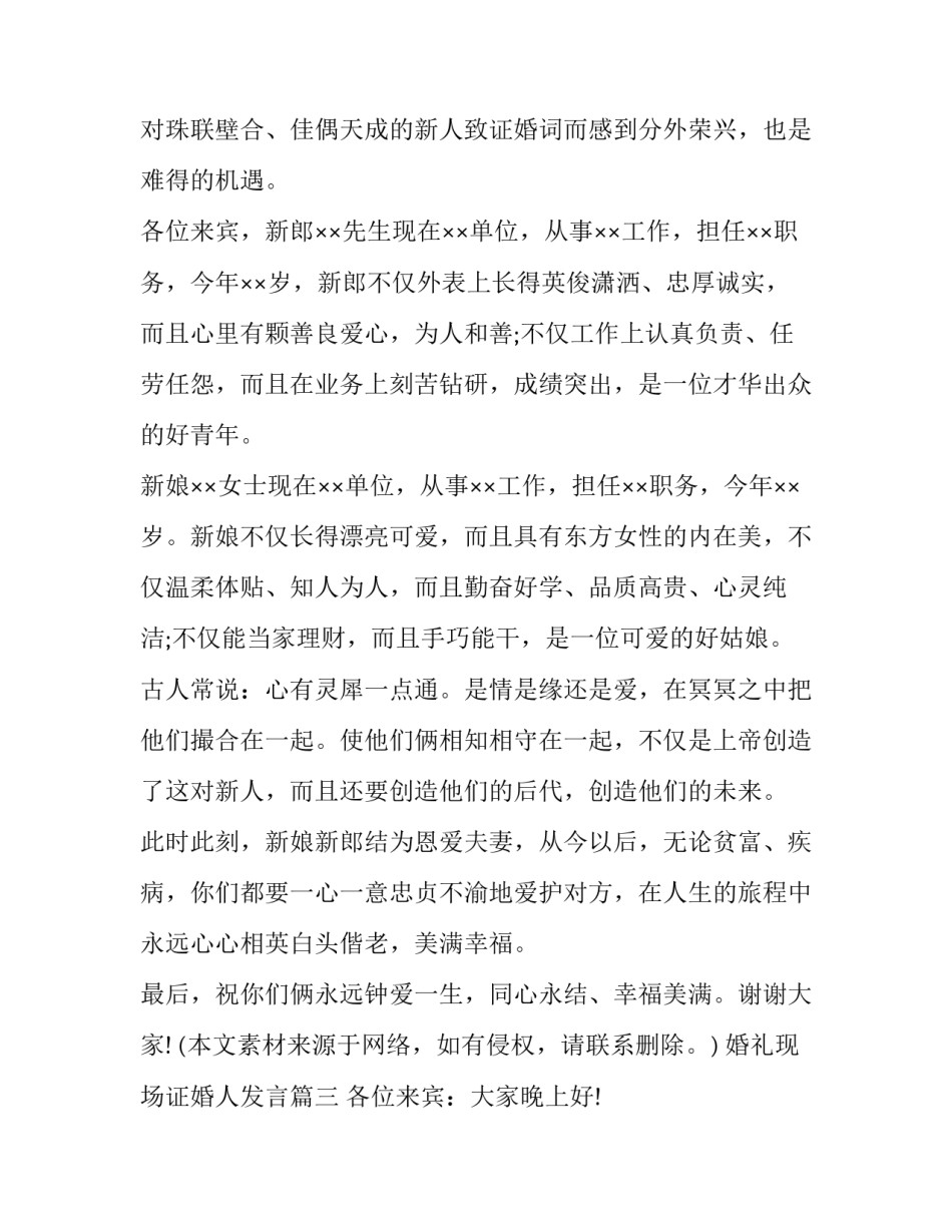 2023年婚礼现场证婚人发言(16篇)_第3页
