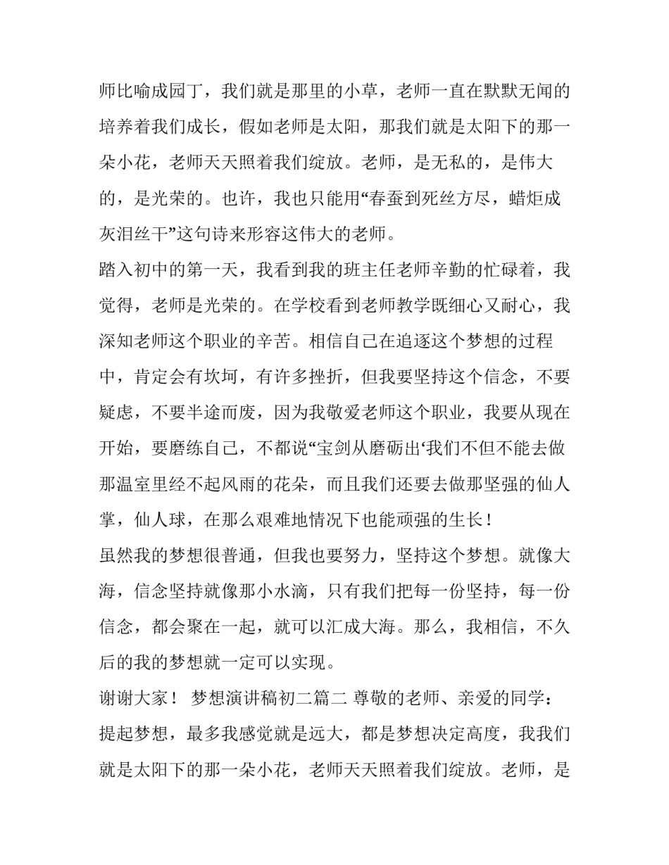 最新梦想演讲稿初二 初二我的梦想演讲稿(优质12篇)_第2页