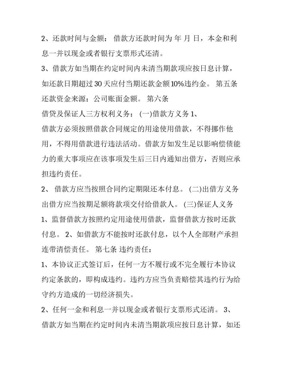 2023年个人借款合同电子版 个人借款合同电子版免费(7篇)_第2页