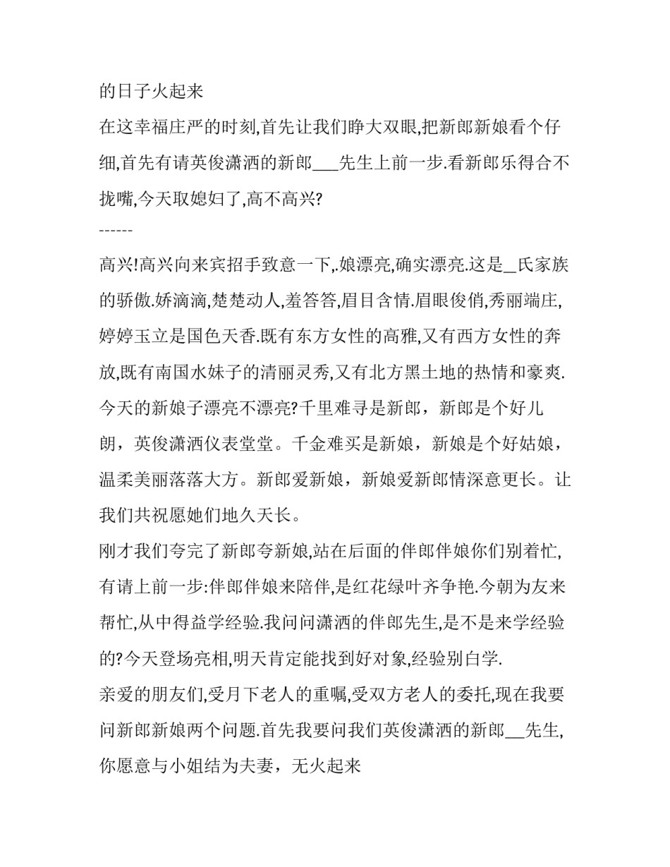 2023年婚礼中父亲的讲话 婚庆上父亲上台讲话稿(七篇)_第2页