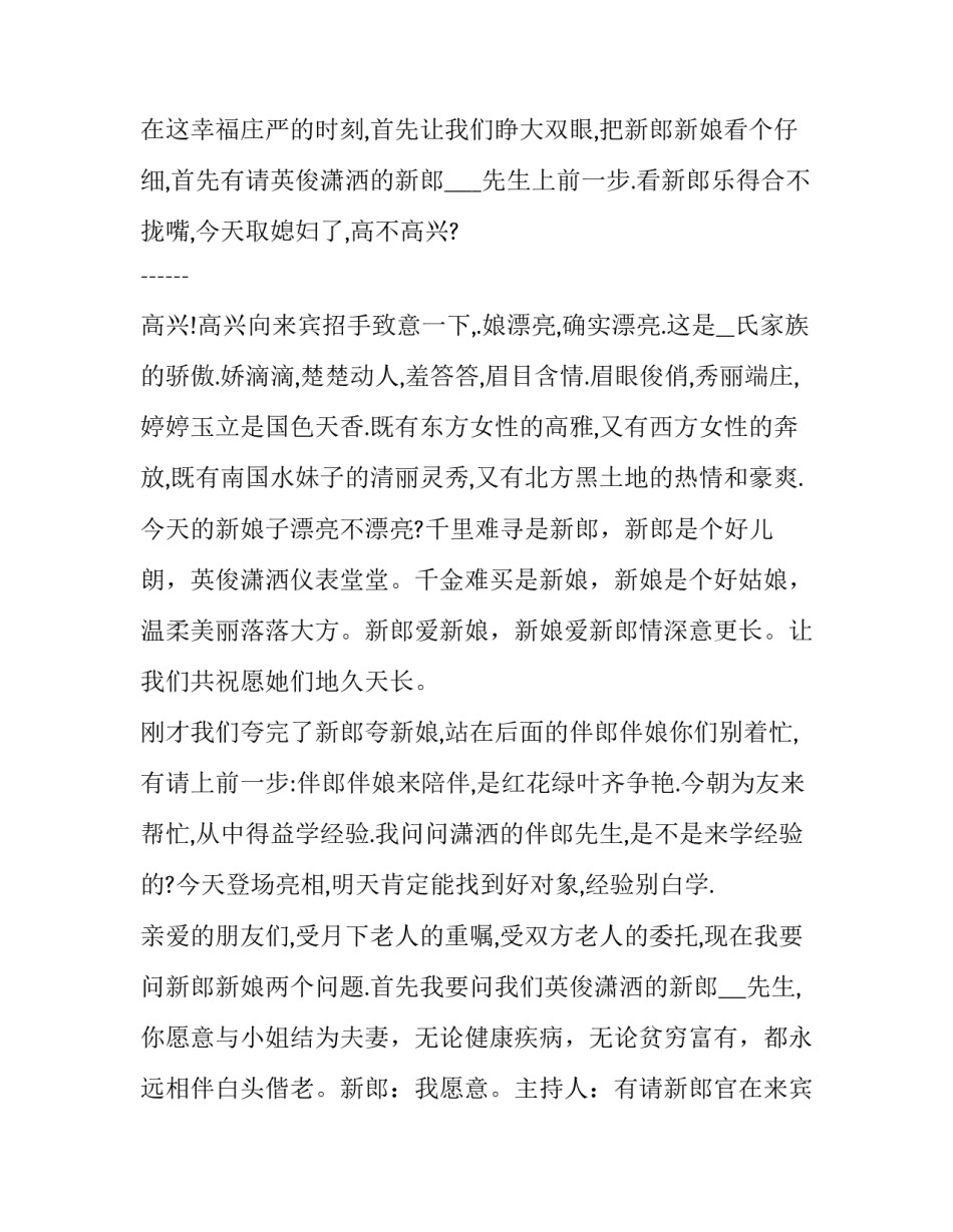 2023年婚礼中父亲的讲话 婚庆上父亲上台讲话稿(七篇)_第3页