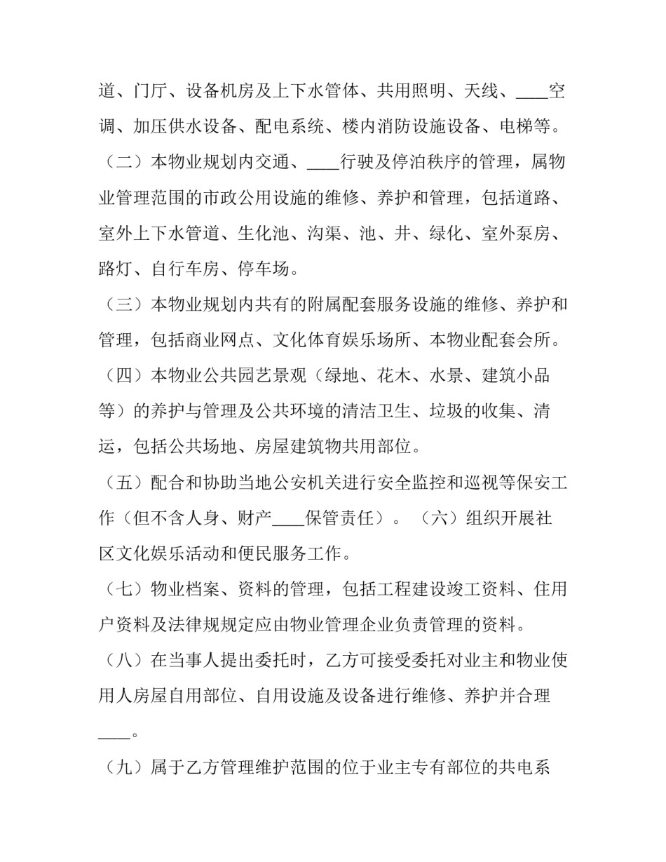 最新小区物业管理合同怎么签 小区物业管理合同应该与谁签订(20篇)_第1页