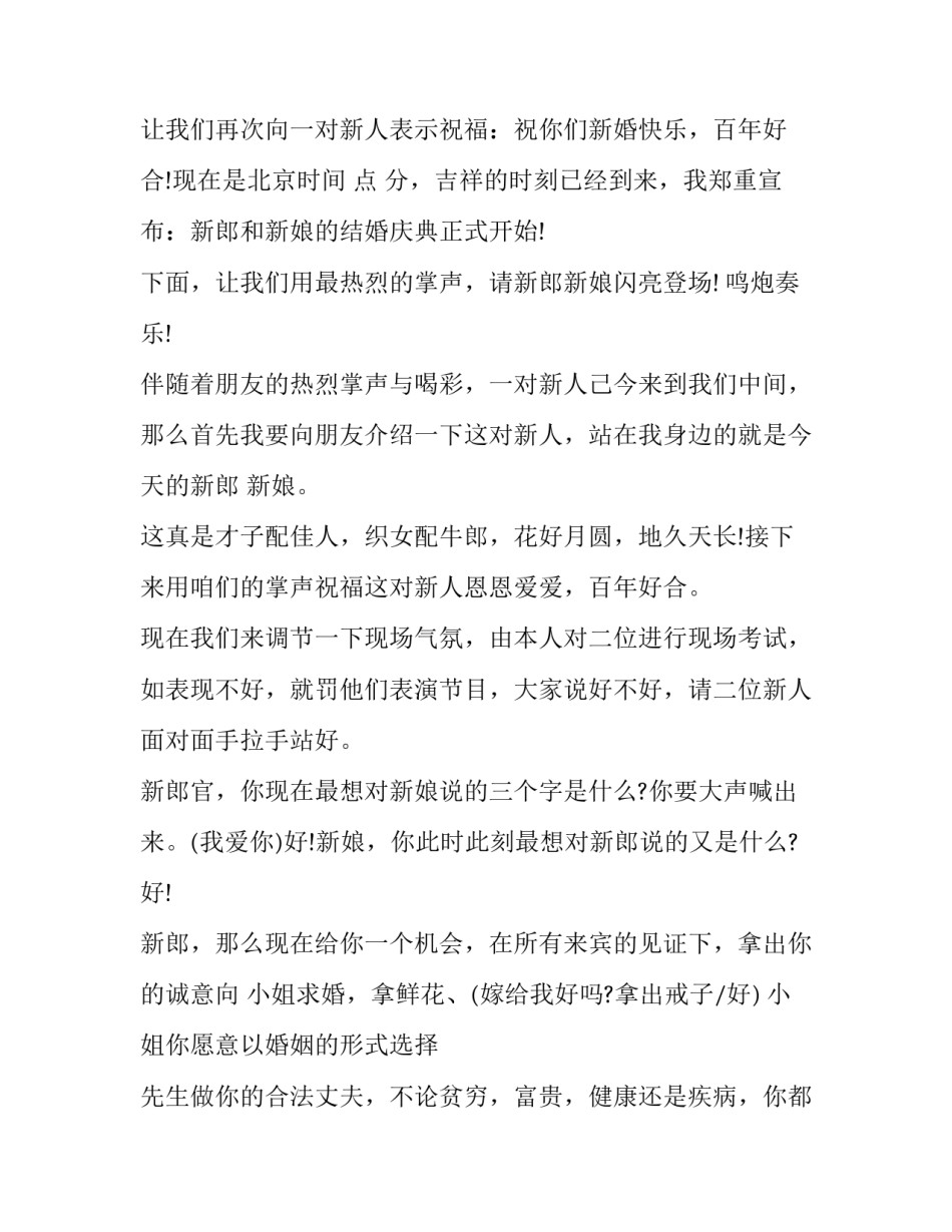 农村结婚庆典主持人致辞 农村结婚典礼简单主持词(二十篇)_第1页