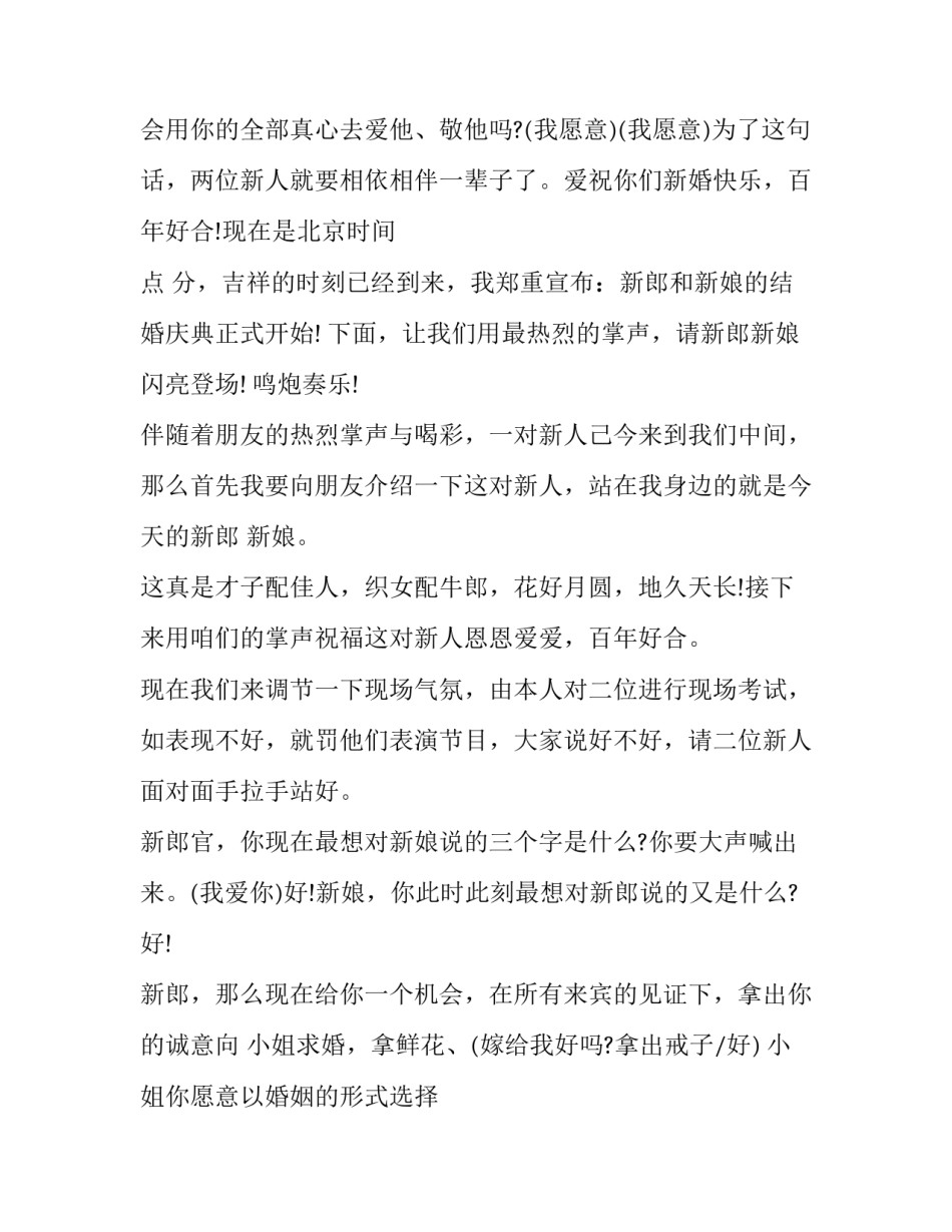 农村结婚庆典主持人致辞 农村结婚典礼简单主持词(二十篇)_第2页