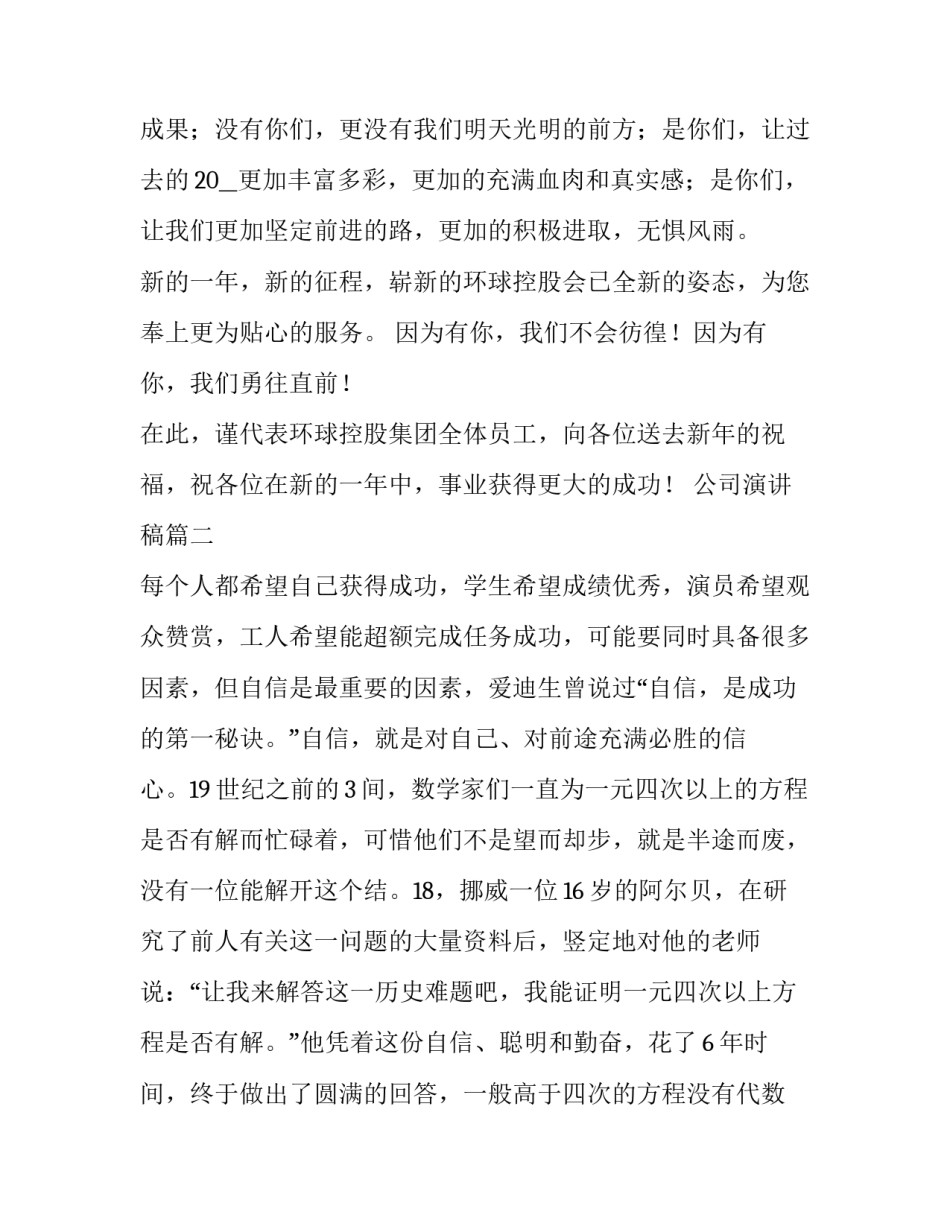 最新公司演讲稿(优秀8篇)_第3页