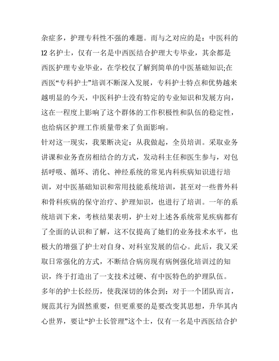 最新内科护士长述职报告(精选12篇)_第2页