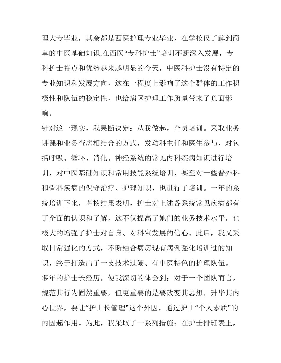 最新内科护士长述职报告(精选12篇)_第3页