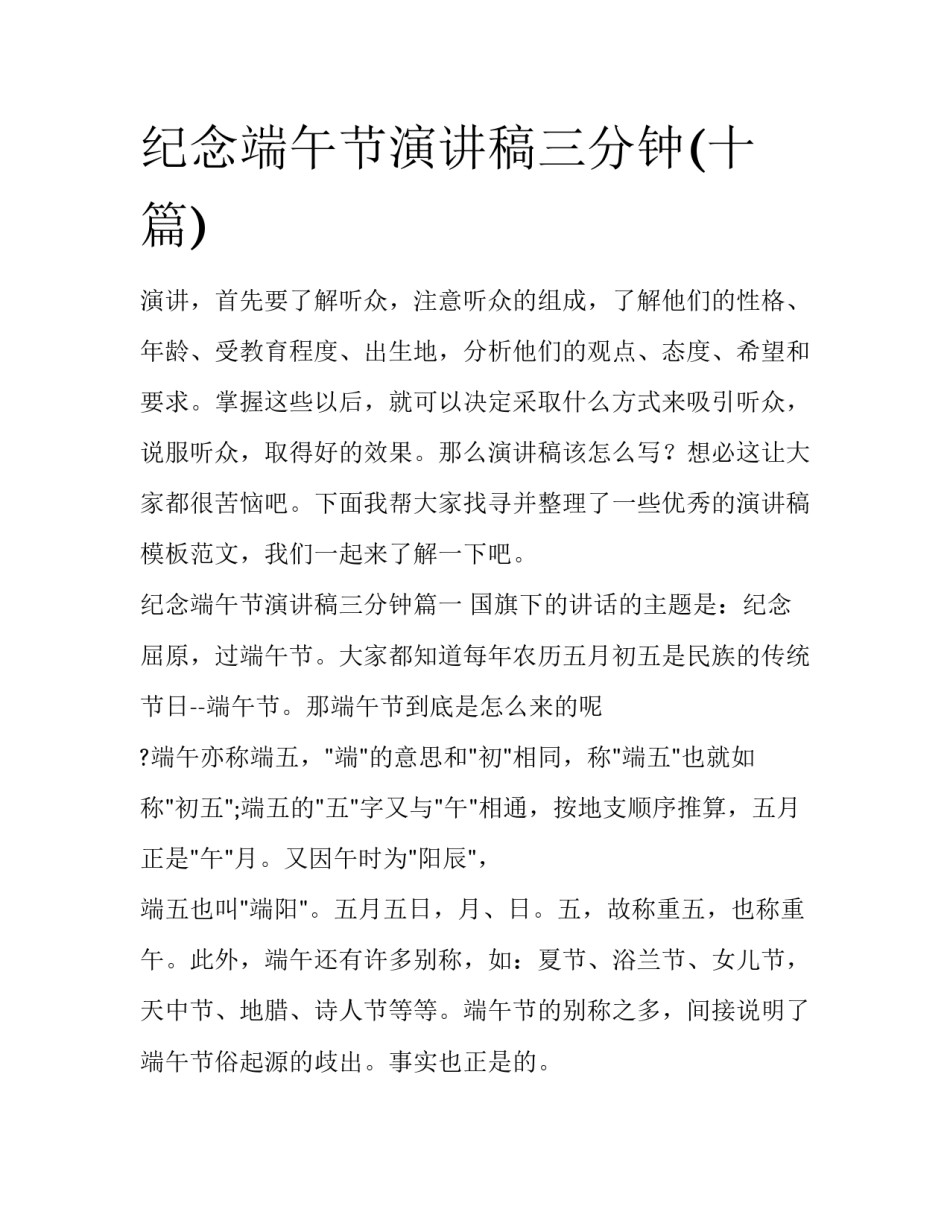 纪念端午节演讲稿三分钟(十篇)_第1页