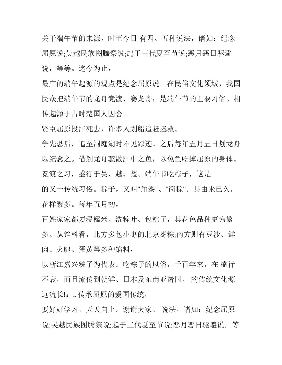 纪念端午节演讲稿三分钟(十篇)_第2页