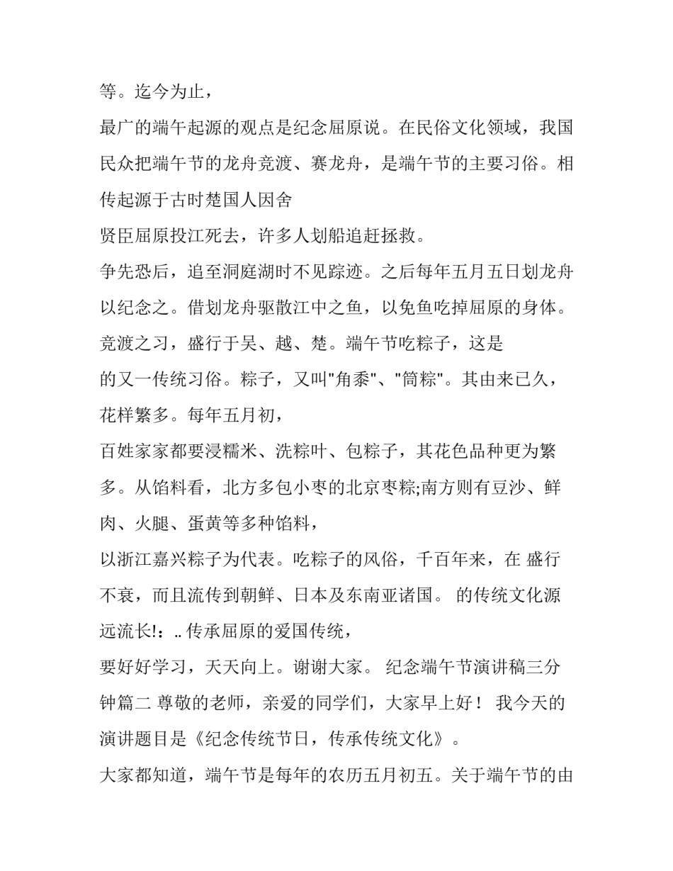 纪念端午节演讲稿三分钟(十篇)_第3页