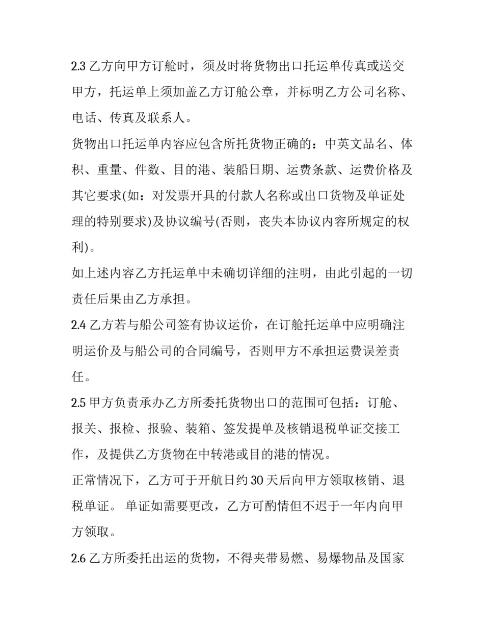 最新办理委托放款业务协议书(三篇)_第2页