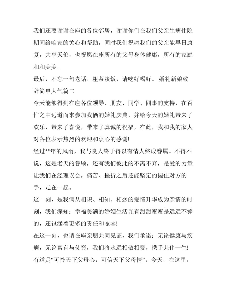 婚礼新娘致辞简单大气(九篇)_第3页