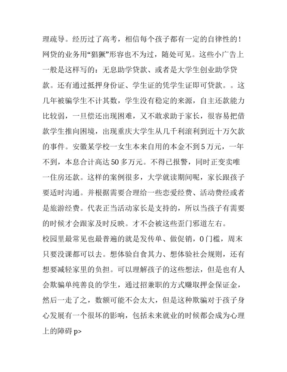 最新大学开学学生演讲稿(优质11篇)_第2页