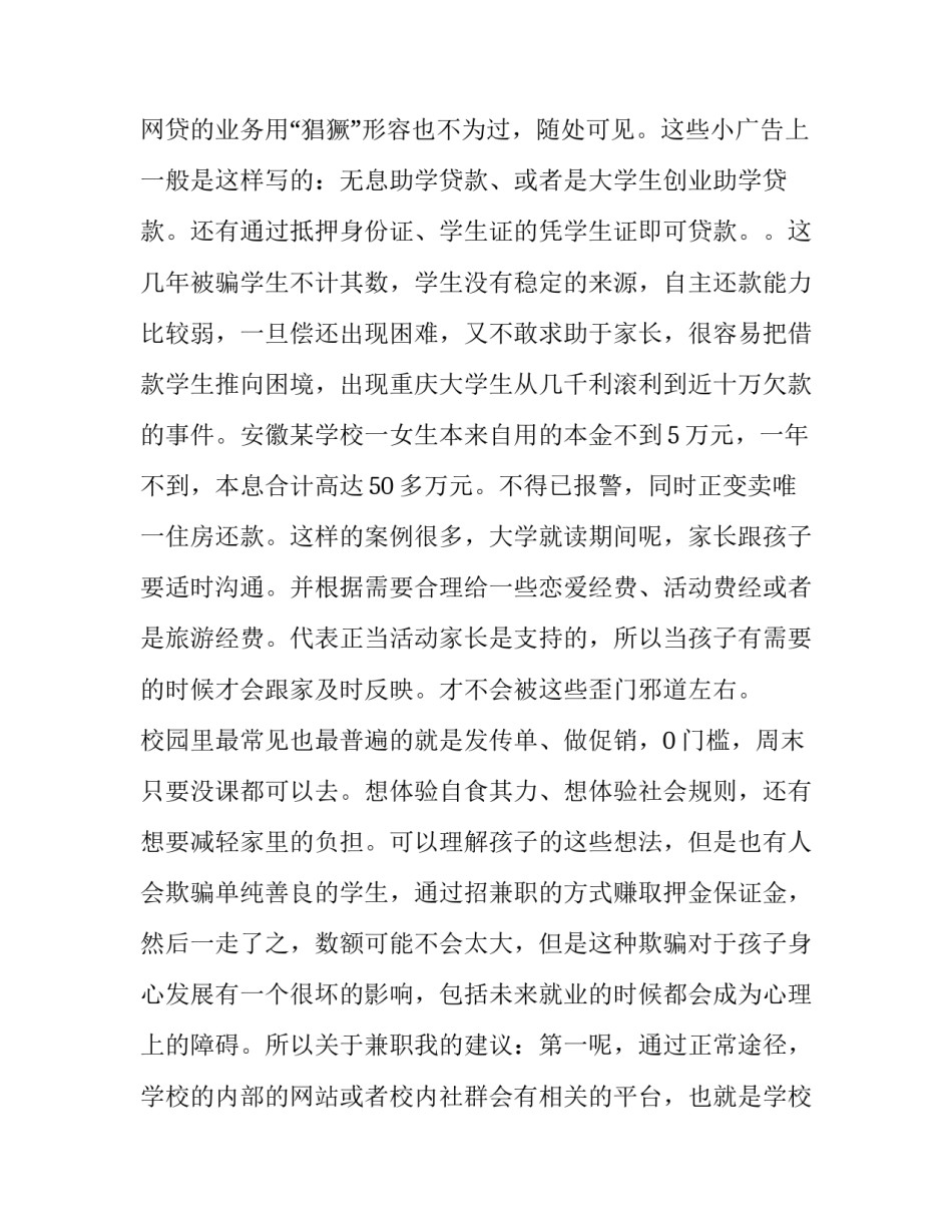 最新大学开学学生演讲稿(优质11篇)_第3页