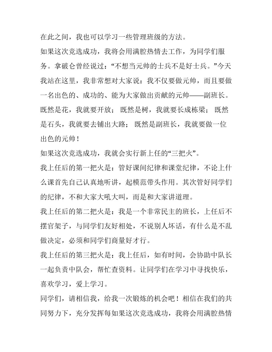 2023年初中竞选班长的演讲稿(通用13篇)_第2页