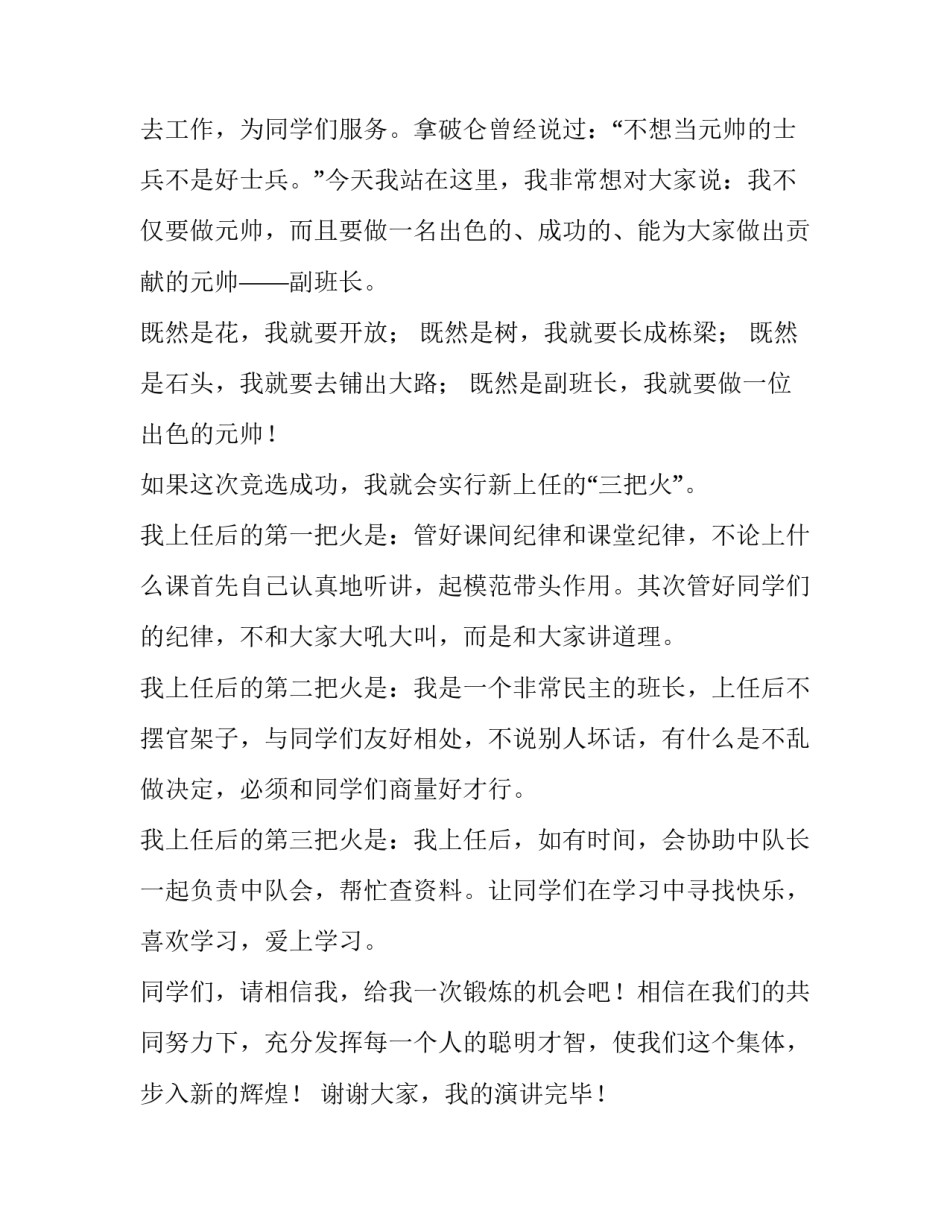 2023年初中竞选班长的演讲稿(通用13篇)_第3页