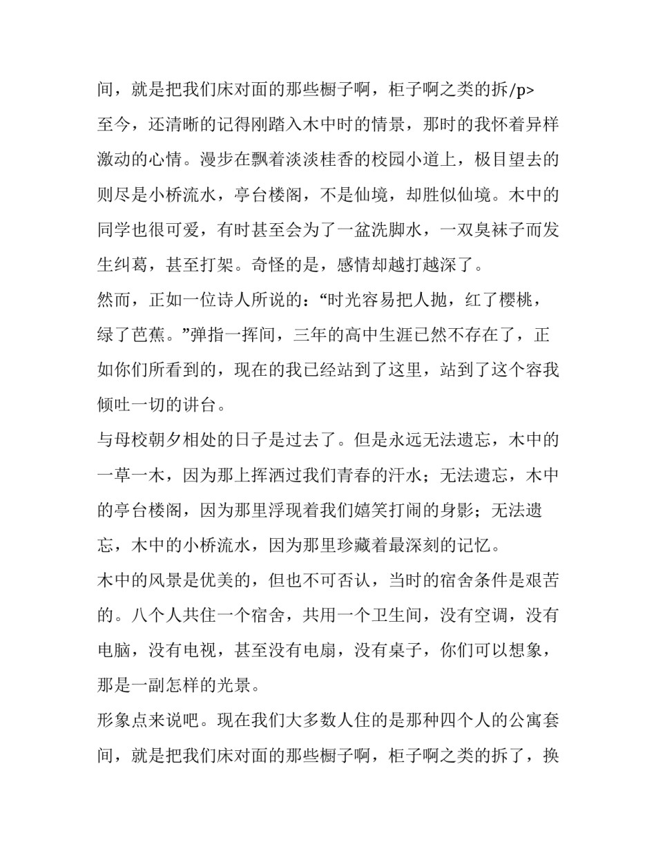 最新感恩母校演讲稿(精选13篇)_第3页