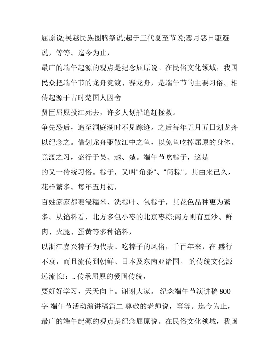 纪念端午节演讲稿800字 端午节活动演讲稿(7篇)_第2页