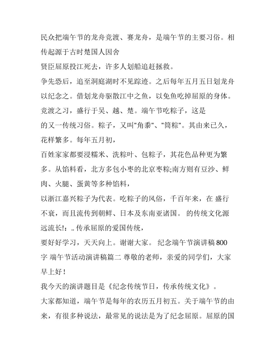 纪念端午节演讲稿800字 端午节活动演讲稿(7篇)_第3页