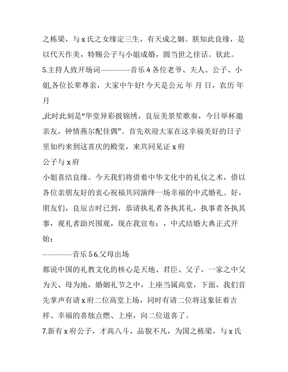 2023年中国古典婚礼主持词(十九篇)_第2页