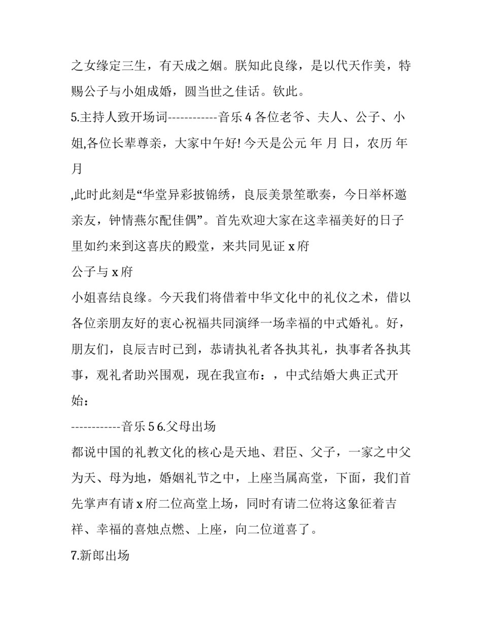 2023年中国古典婚礼主持词(十九篇)_第3页