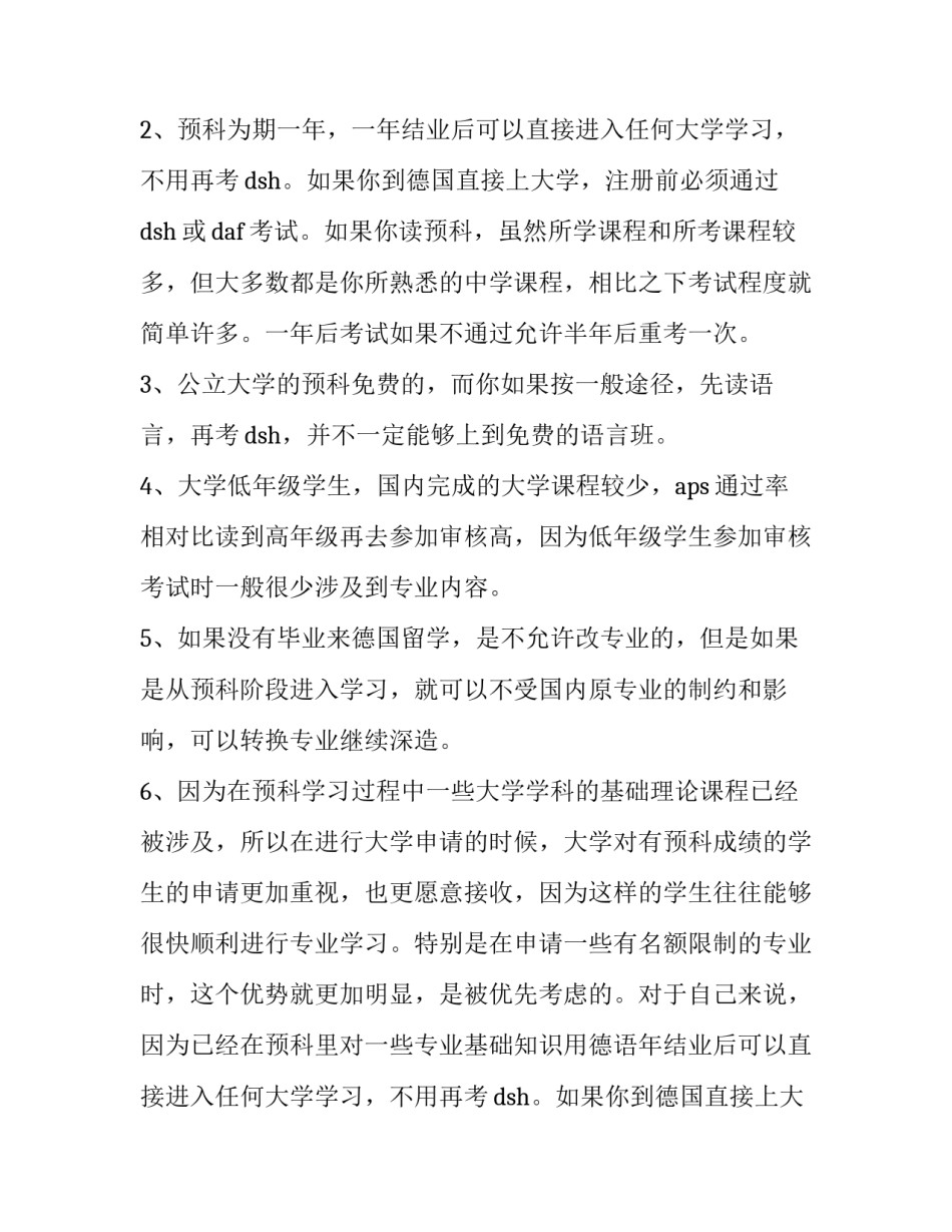 德国预科课程 德国预科通过率(5篇)_第2页