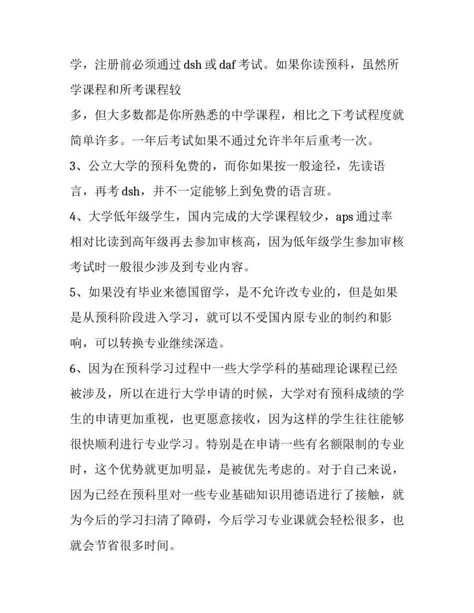 德国预科课程 德国预科通过率(5篇)_第3页