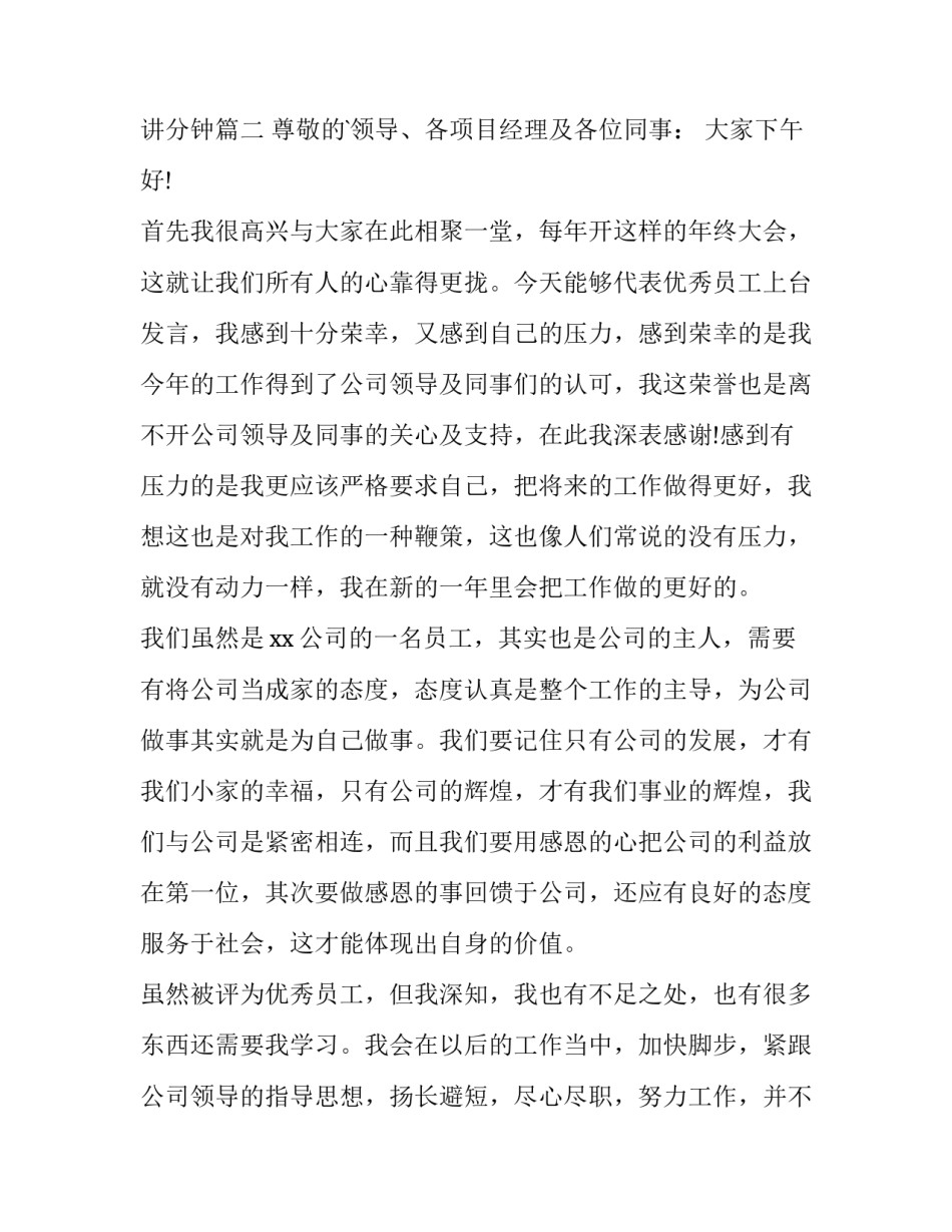 最新公司演讲分钟(大全9篇)_第3页