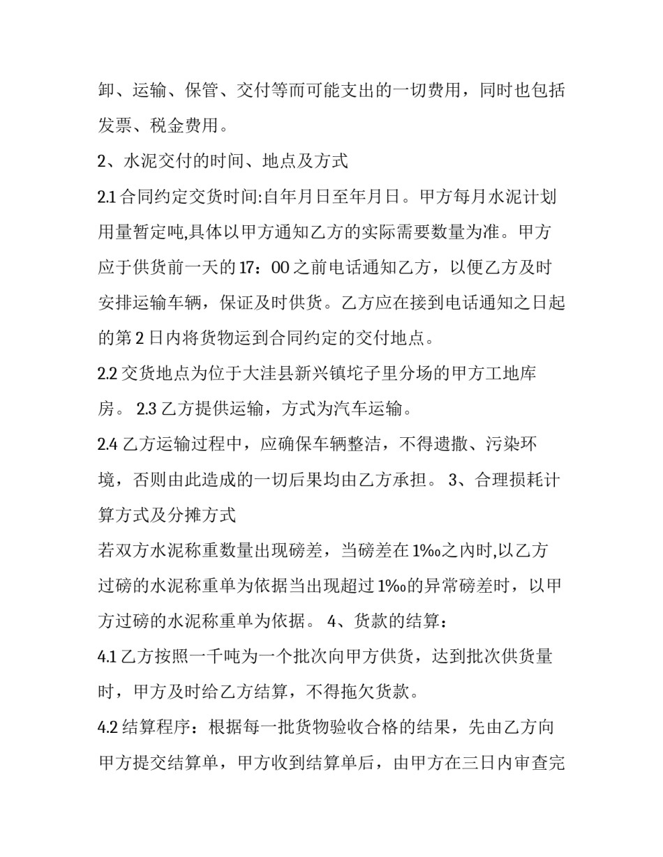 2023年水泥买卖合同和水泥购销合同 水泥买卖合同(优秀13篇)_第2页