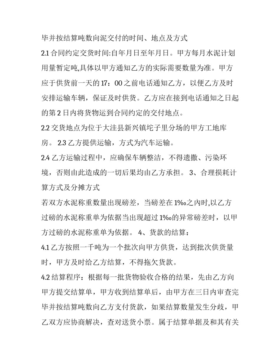 2023年水泥买卖合同和水泥购销合同 水泥买卖合同(优秀13篇)_第3页