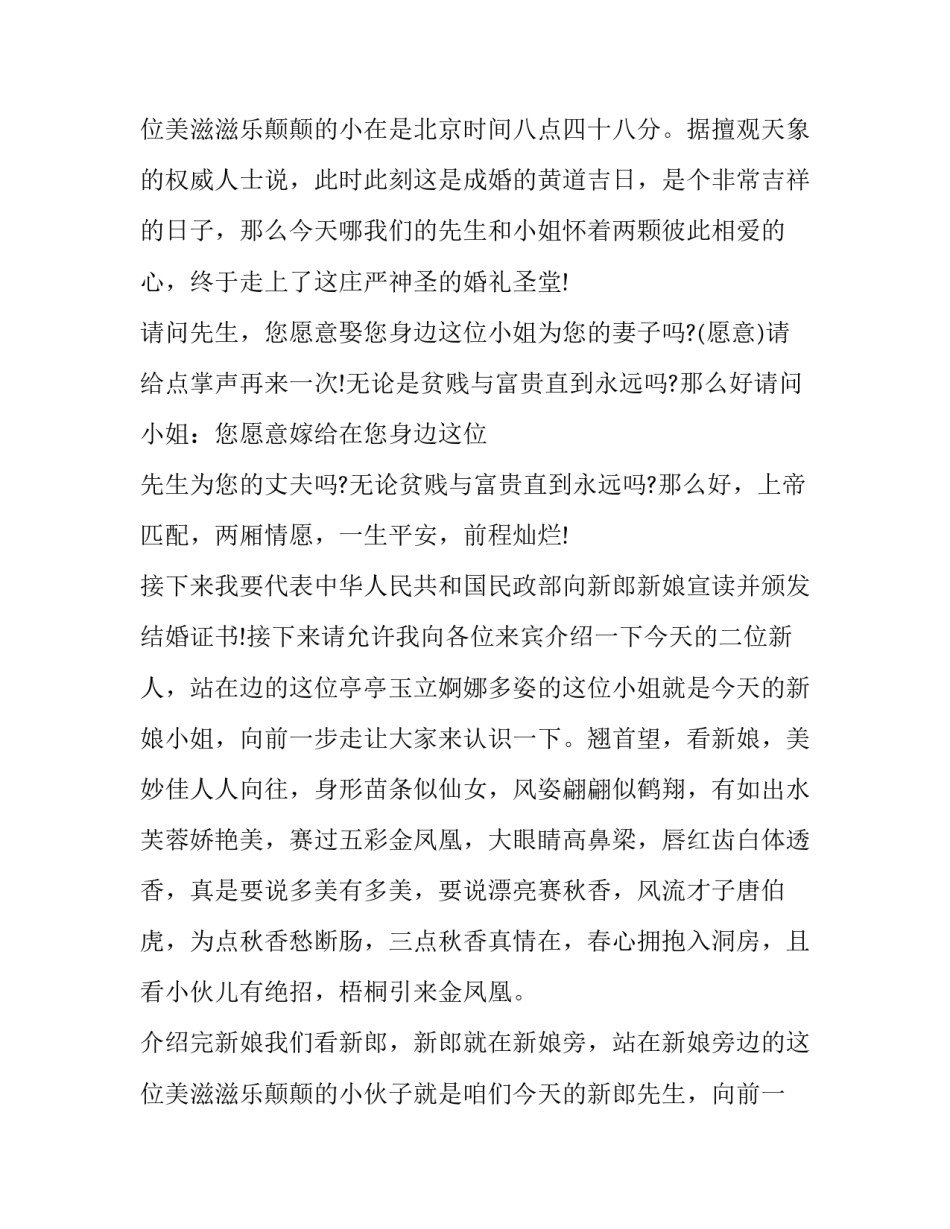 最新欧式婚礼司仪主持词 西式婚礼司仪台词(24篇)_第3页