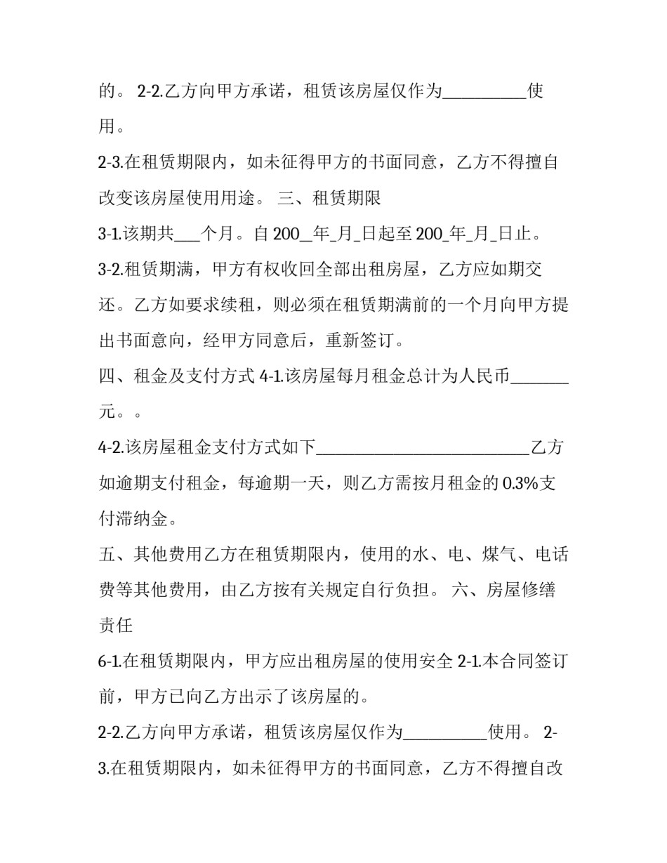 最新工地起重机设备长期租赁协议书(3篇)_第2页