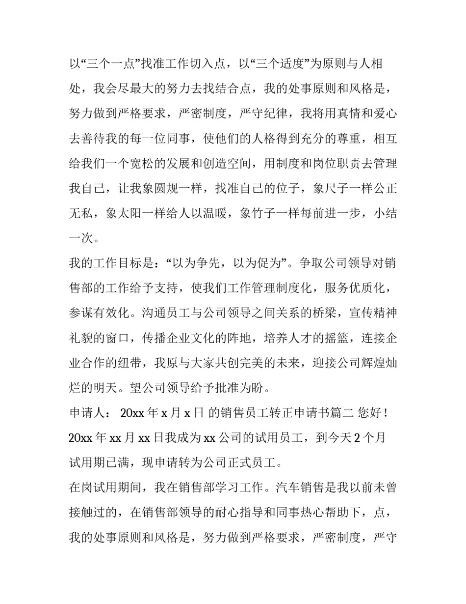 的销售员工转正申请书 销售员工转正申请书(优秀9篇)_第2页